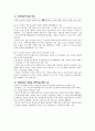 무의미한 연명치료장치 제거 사건에 대하여(대법원 2009. 5. 21. 선고 2009다17417 전원합의체 판결) 5페이지