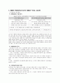 무의미한 연명치료장치 제거 사건에 대하여(대법원 2009. 5. 21. 선고 2009다17417 전원합의체 판결) 6페이지