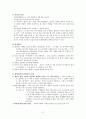 21세기 경영대가를 만나다. 는 책을 통한 그들의 리더십 및 경영방법 연구보고서 5페이지
