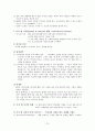 21세기 경영대가를 만나다. 는 책을 통한 그들의 리더십 및 경영방법 연구보고서 13페이지