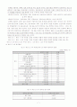 경인운하 2003-2009 경제성 분석 보고서 8페이지