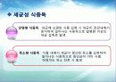 식중독예방과 식품의 안전관리 8페이지