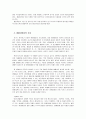 생물다양성 연구 9페이지