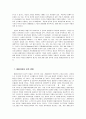 생물다양성 연구 15페이지