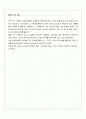 파리바게뜨 Brand Loyalty의 형성에 대한 배경과 요인 및 원인에 관한 조사 2페이지
