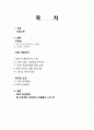 GE의 인재상에 관한 조사 2페이지