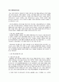 GE의 인재상에 관한 조사 13페이지