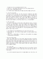 GE의 인재상에 관한 조사 14페이지