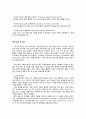 GE의 인재상에 관한 조사 16페이지