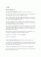 GE의 인재상에 관한 조사 21페이지