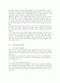 [경영학과] 중소기업의 인적자원관리 2페이지