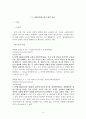 법학입문 수업 재산분할청구권 관련 레포트 3페이지