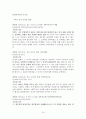 법학입문 수업 재산분할청구권 관련 레포트 16페이지