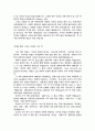 미국에서의 미국학 형성과 발달 4페이지