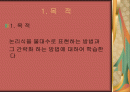 Boole 함수와 간략화 2페이지