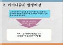 페미니즘  ppt 4페이지