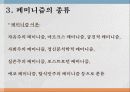 페미니즘  ppt 5페이지