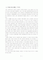 SNS 사업분석과 싸이월드를 통한 새로운 비즈니스 모델제시 2페이지