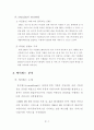 SNS 사업분석과 싸이월드를 통한 새로운 비즈니스 모델제시 6페이지