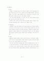 SNS 사업분석과 싸이월드를 통한 새로운 비즈니스 모델제시 10페이지