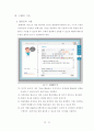 SNS 사업분석과 싸이월드를 통한 새로운 비즈니스 모델제시 22페이지