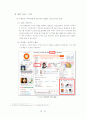 SNS 사업분석과 싸이월드를 통한 새로운 비즈니스 모델제시 24페이지