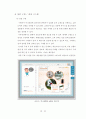 SNS 사업분석과 싸이월드를 통한 새로운 비즈니스 모델제시 26페이지