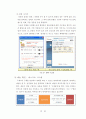 SNS 사업분석과 싸이월드를 통한 새로운 비즈니스 모델제시 27페이지