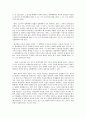 노조법상 쟁의행위 목적의 정당성 관련 판례 연구 4페이지