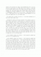 노조법상 쟁의행위 주체의 정당성 관련 판례 연구 2페이지