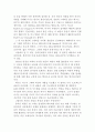[공학기술]인터넷의 발전이 게임 산업에 미친 영향 4페이지