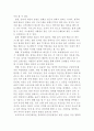 [공학기술]인터넷의 발전이 게임 산업에 미친 영향 5페이지