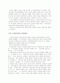 [공학기술]인터넷의 발전이 게임 산업에 미친 영향 8페이지