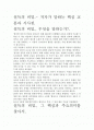 [A+ 평가 독후감]설득의 비밀.- 저자가 말하는 핵심 교훈과 시사점. 2페이지
