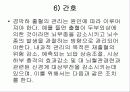 경막하출혈(SDH , Traumatic Subdural Hemorrhage )컨퍼런스 17페이지
