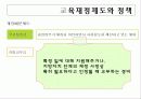 교육행정중 교육재정에 관해 11페이지