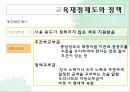 교육행정중 교육재정에 관해 13페이지
