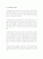산업기술 및 중요자료에 대한 고찰 및 유출방지 요령에 대한 연구 4페이지