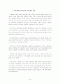 산업기술 및 중요자료에 대한 고찰 및 유출방지 요령에 대한 연구 14페이지