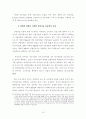 산업기술 및 중요자료에 대한 고찰 및 유출방지 요령에 대한 연구 15페이지