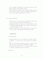 산업기술 및 중요자료에 대한 고찰 및 유출방지 요령에 대한 연구 18페이지