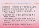 건강가정론-부부폭력 31페이지