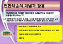 국제 물류론 해상운송실무 8페이지