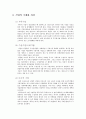 기업의 국제화 과정 5페이지