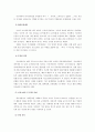 르노삼성 분석(각 종 이론적용, 마케팅, 경영전략, 전략경영) 3페이지