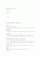 교육심리학(행동주의) 6페이지