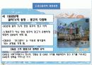 (광고론)광고음악 13페이지