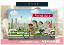 (광고론)광고음악 29페이지