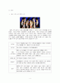 태양의 서커스를 롤모델로 한 동춘서커스 발전방향 4페이지