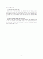 태양의 서커스를 롤모델로 한 동춘서커스 발전방향 8페이지